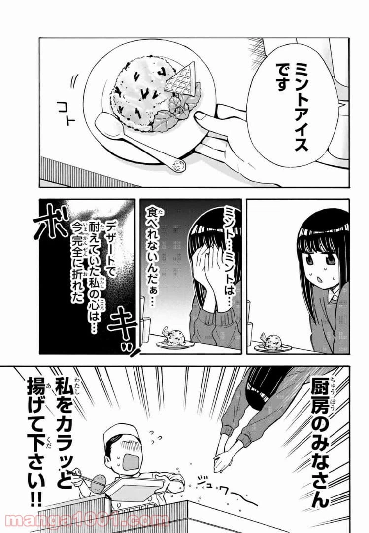 ページ 13 — 第25話
