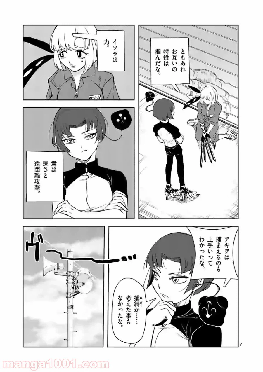 ページ 7 — 第16話