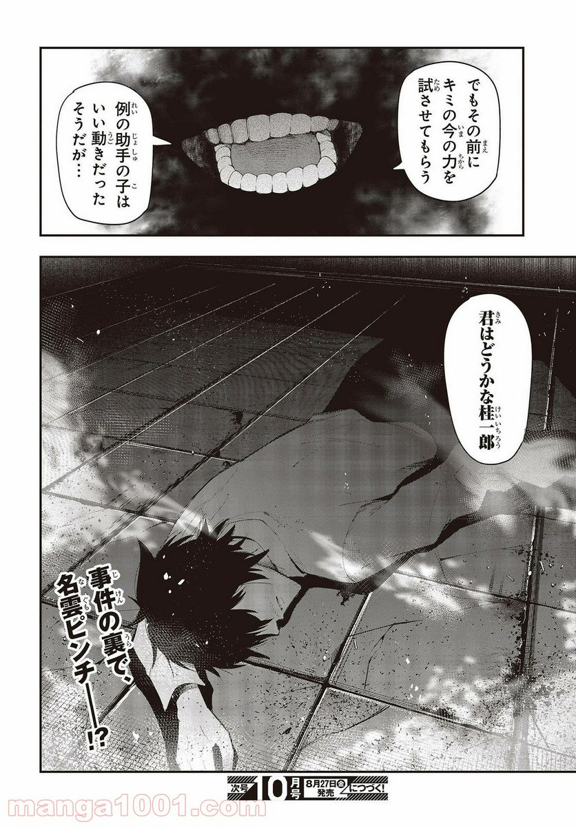ページ 16 — 第68話