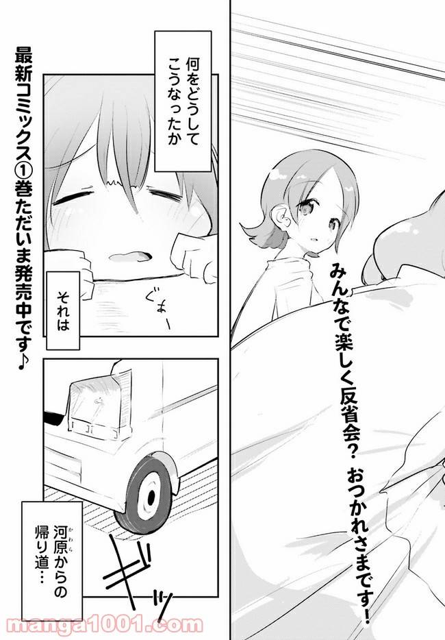 ページ 3 — 第7話