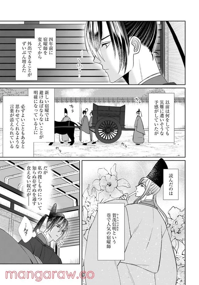 ページ 6 — 第5.1話