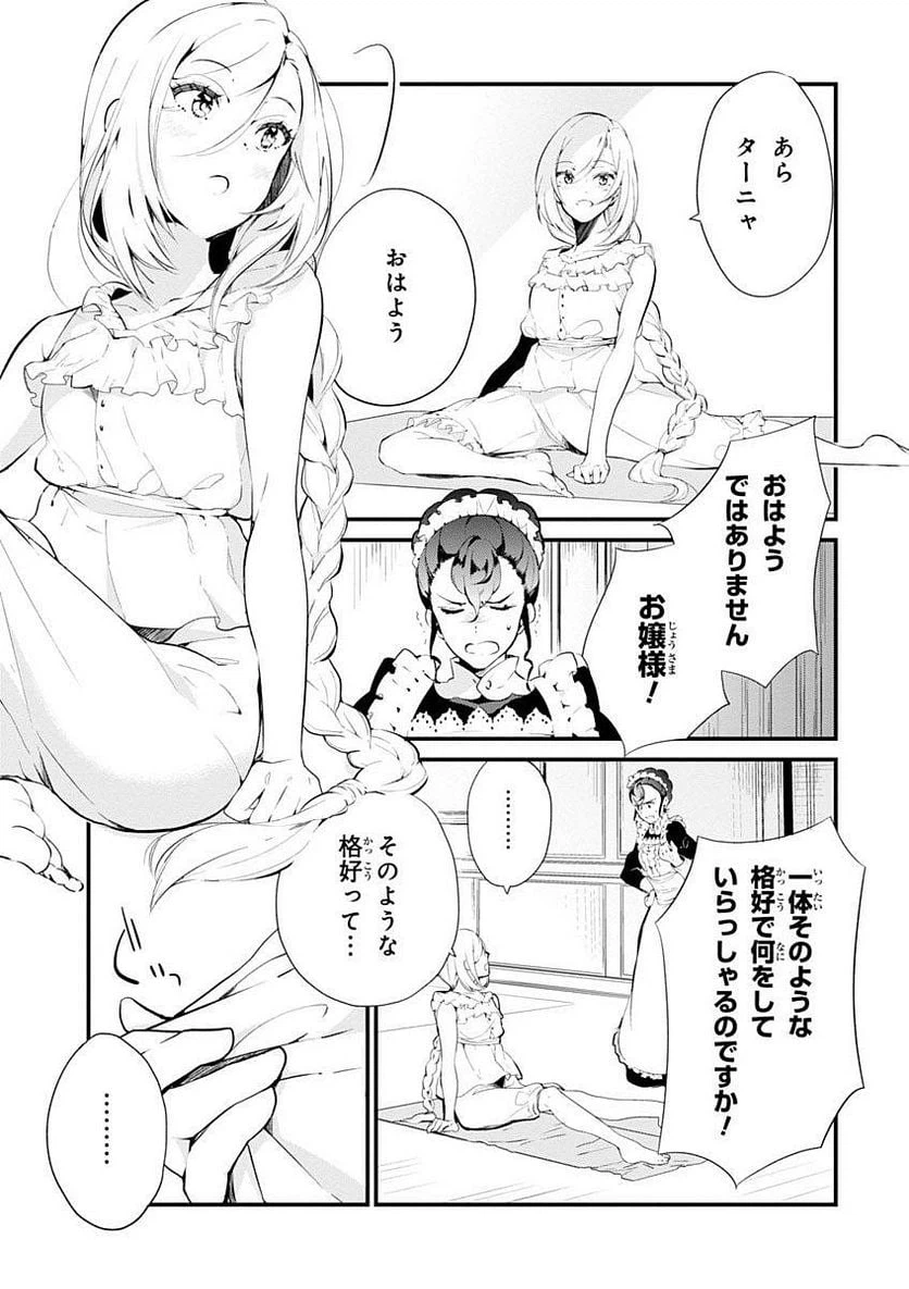 ページ 9 — 第4話