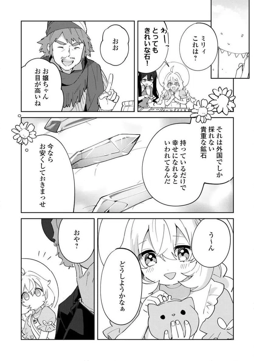 ページ 14 — 第19話