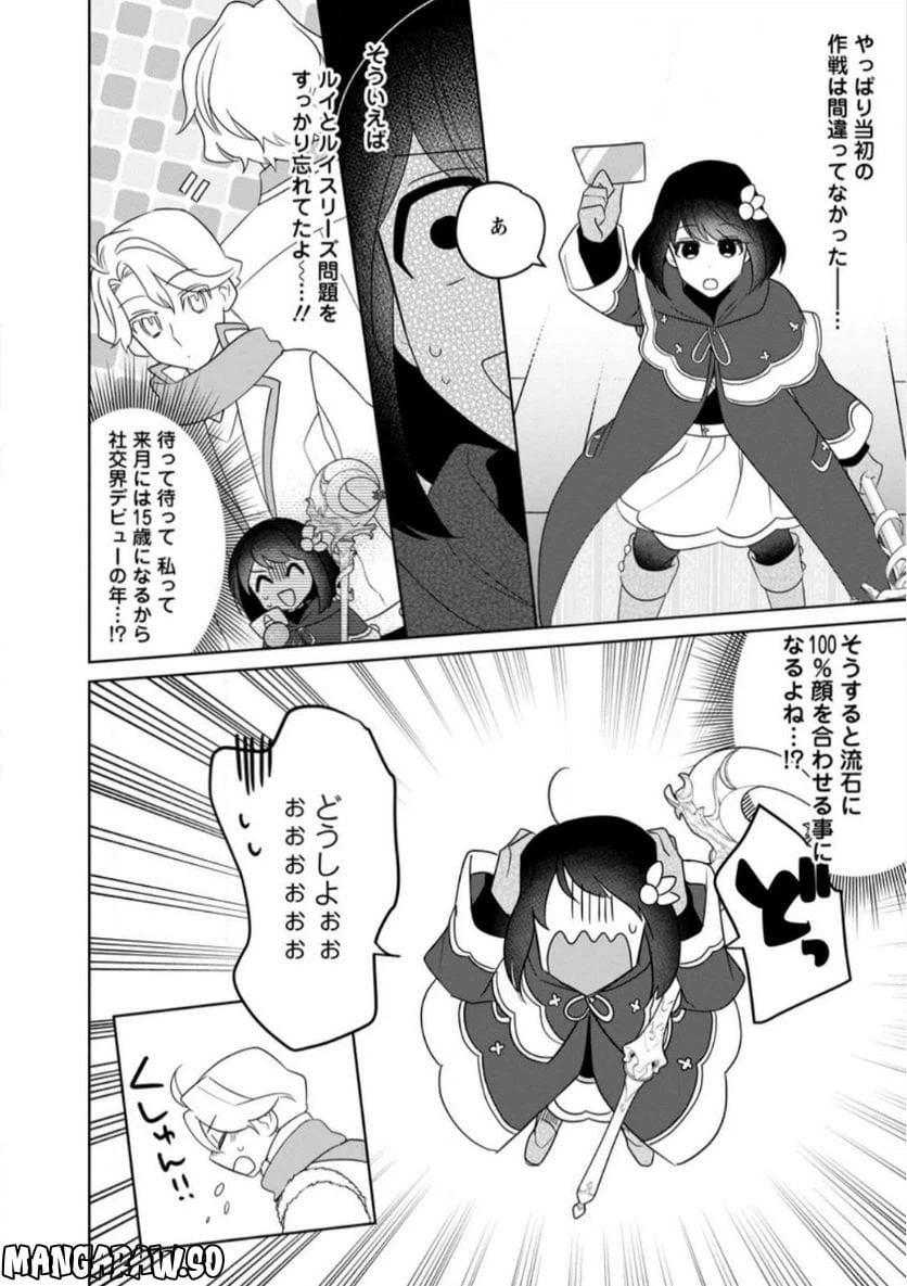 ページ 11 — 第10.3話