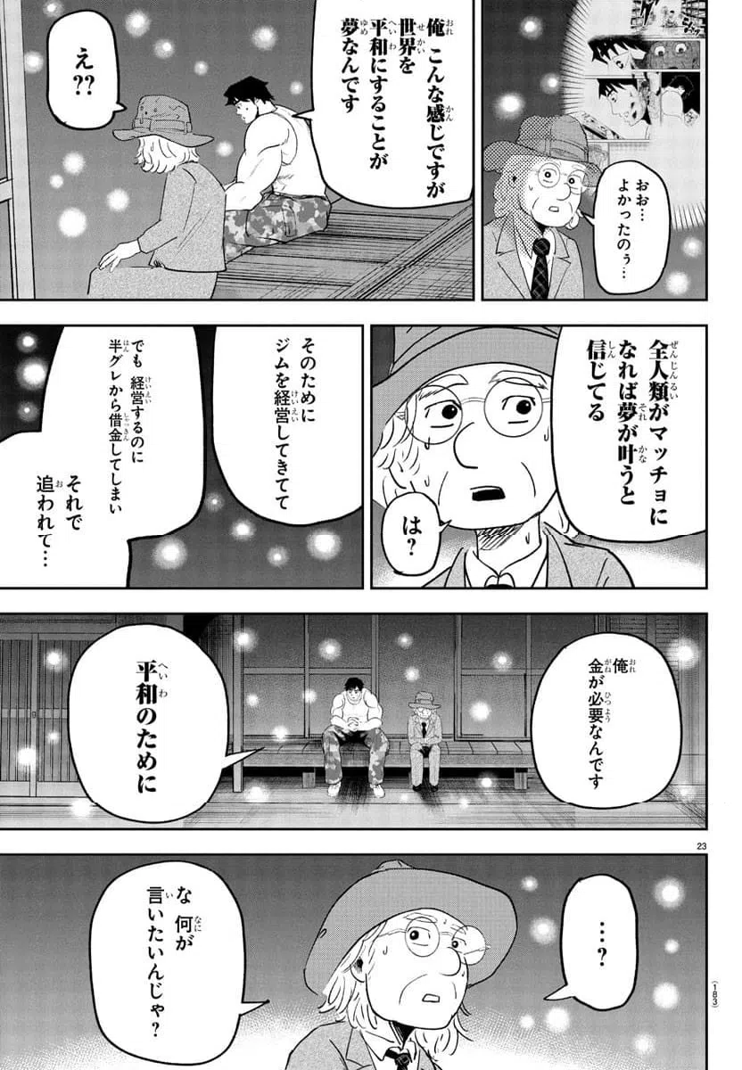ページ 23 — 第3話