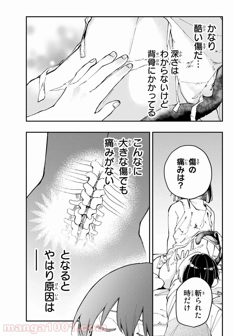 ページ 15 — 第4話