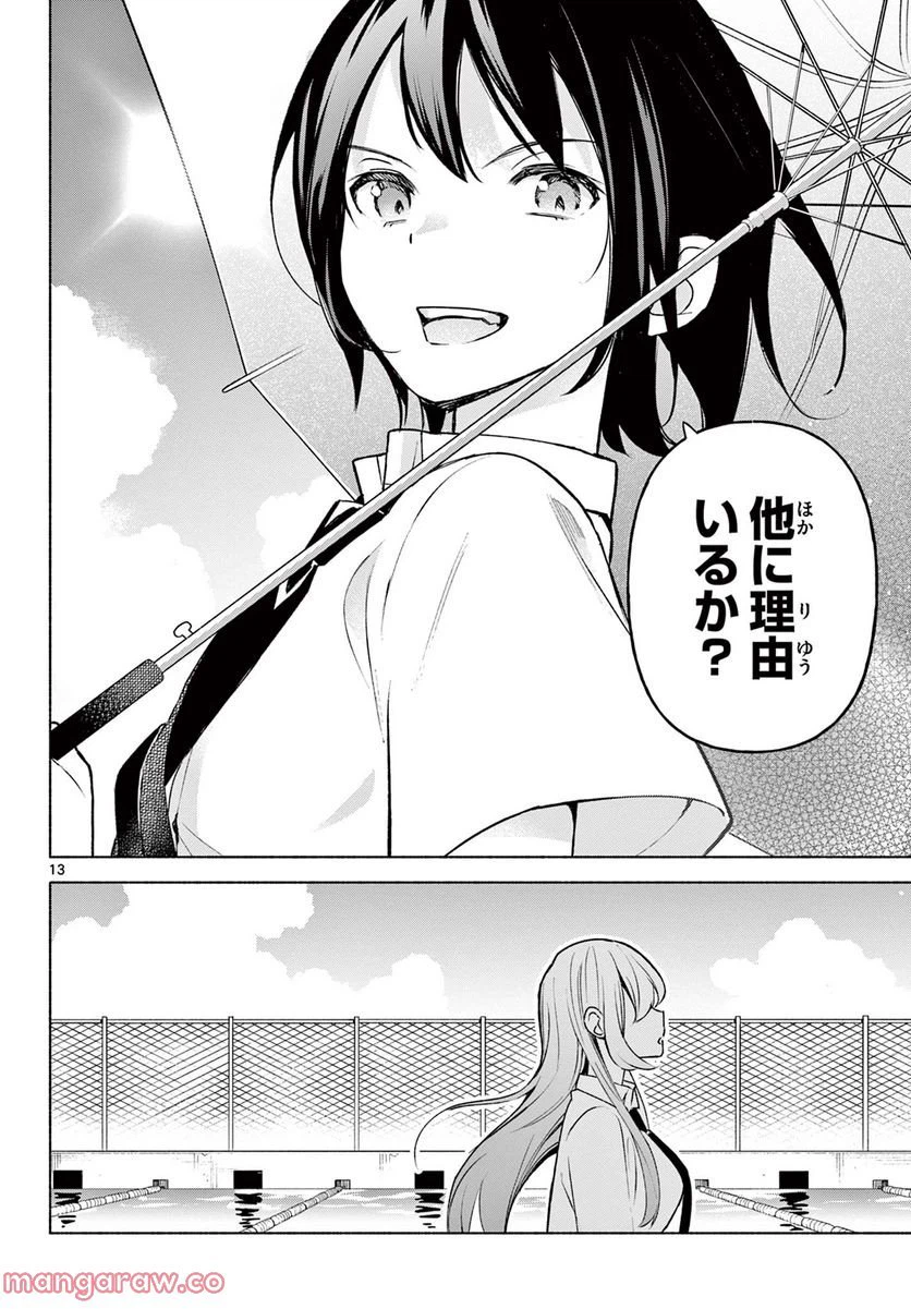 ページ 14 — 第1話