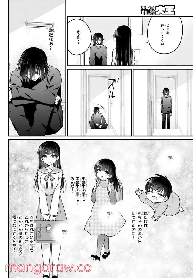 ページ 3 — 第3.2話
