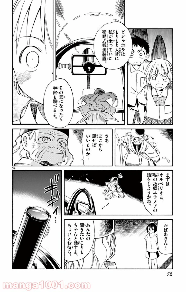 ページ 32 — 第31話