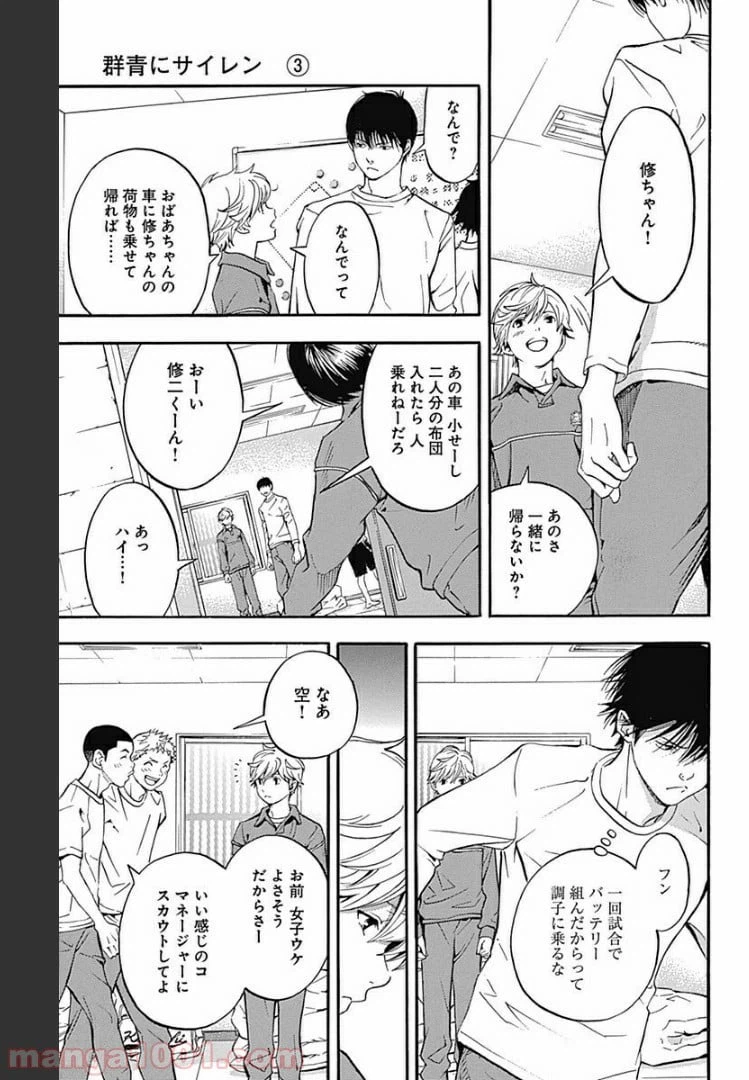 ページ 11 — 第12.1話