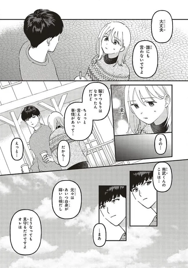 ページ 9 — 第9.1話