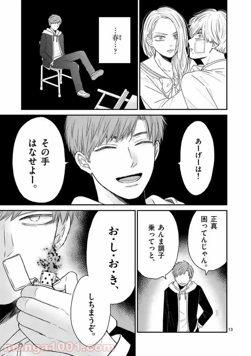 ページ 13 — 第5話