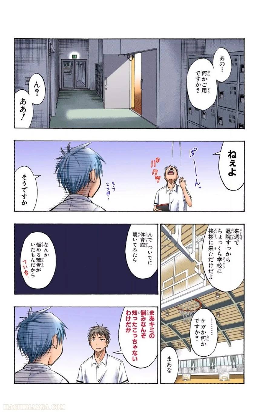 ページ 30 — 第7話