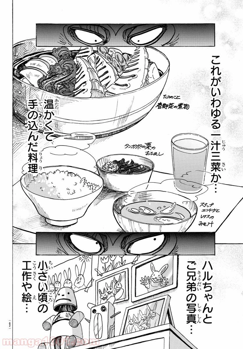 ページ 8 — 第125話