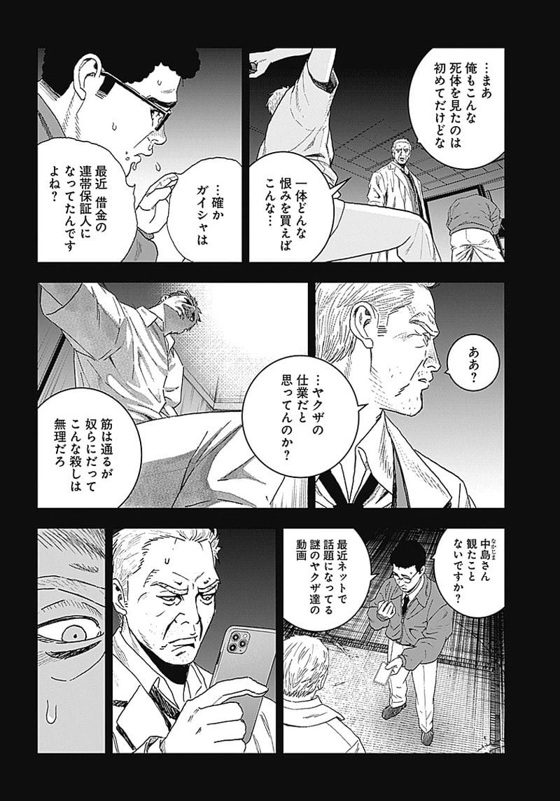 ページ 10 — 第1話