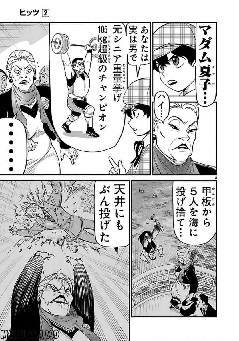 ページ 3 — 第9話