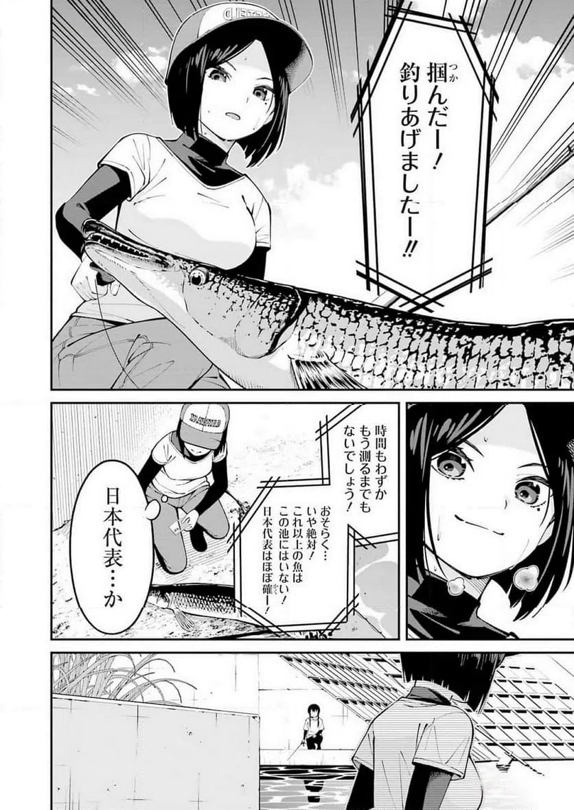 ページ 16 — 第57話