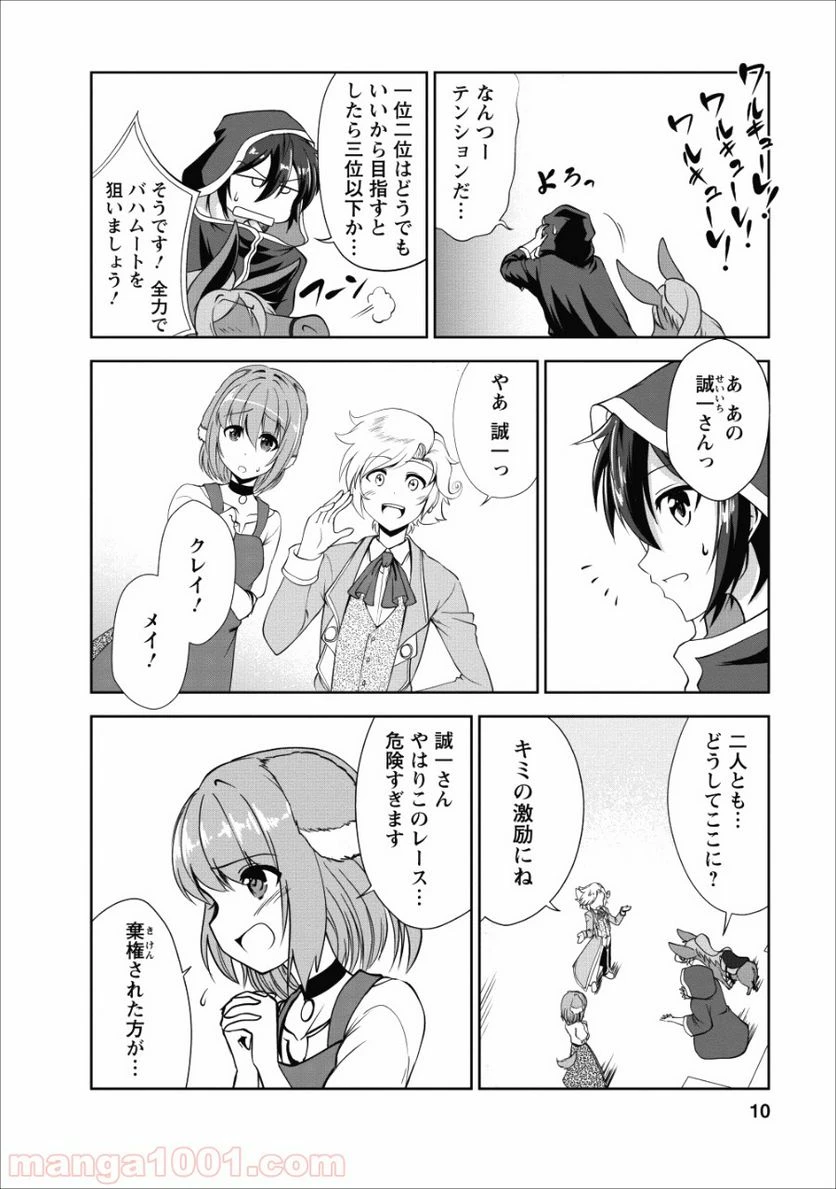 ページ 8 — 第16話