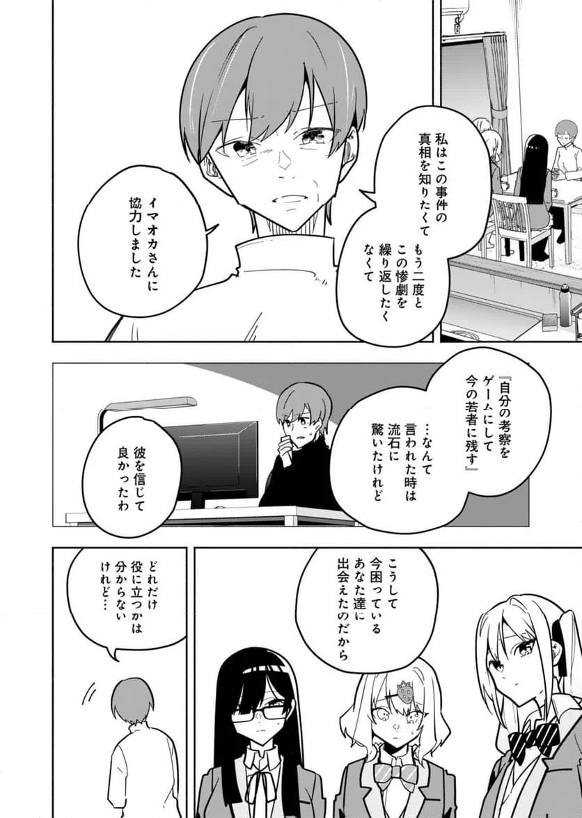 ページ 14 — 第3話