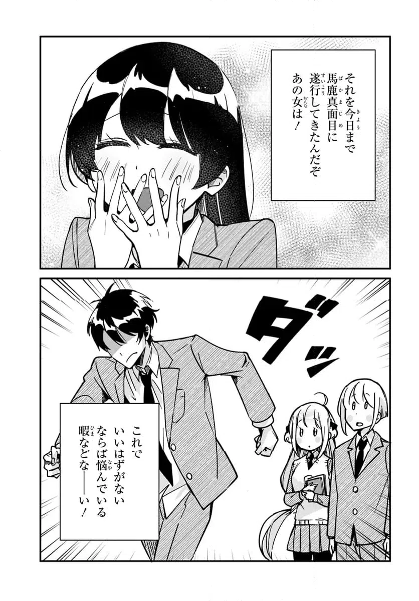 ページ 9 — 第12話