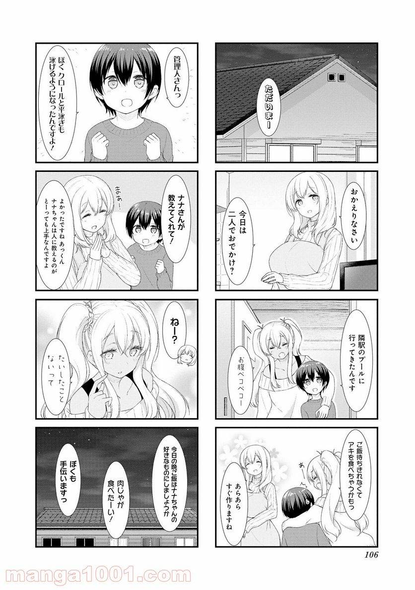 ページ 8 — 第51話