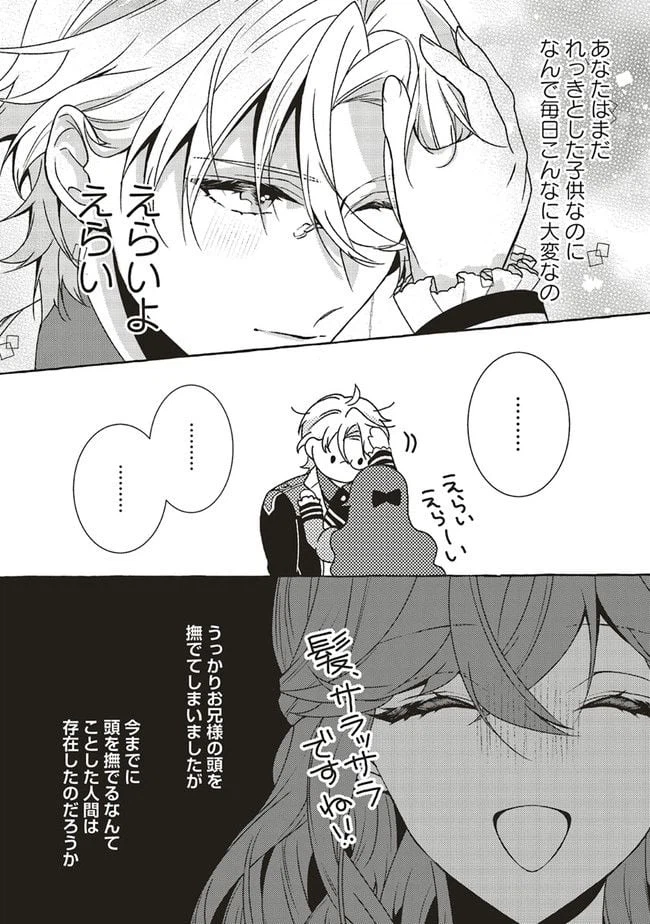ページ 11 — 第12.3話
