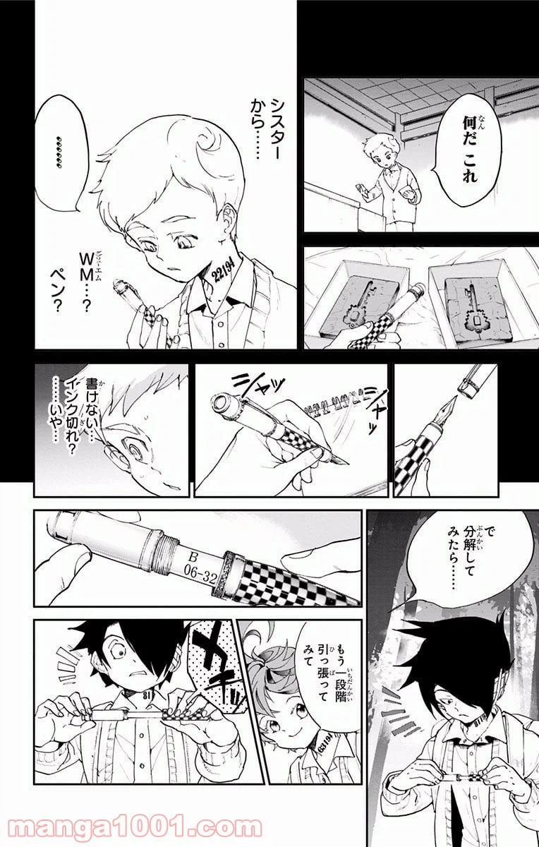 ページ 16 — 第38話