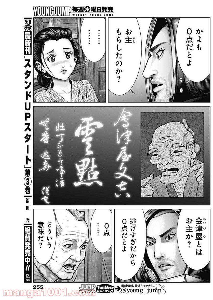 ページ 9 — 第19話
