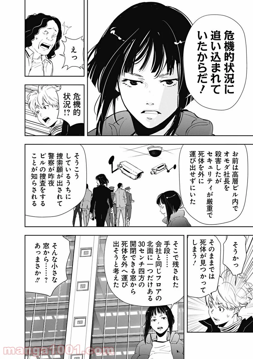 ページ 14 — 第50話