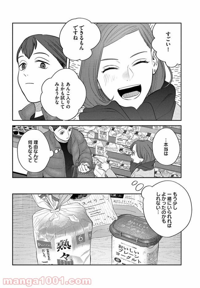ページ 10 — 第15話
