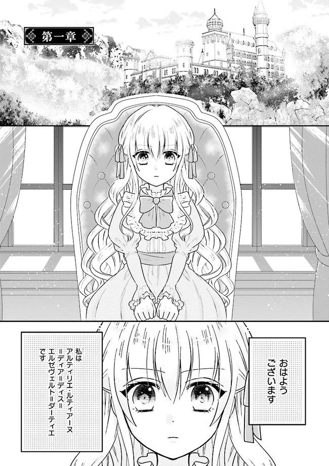 ページ 3 — 第1話