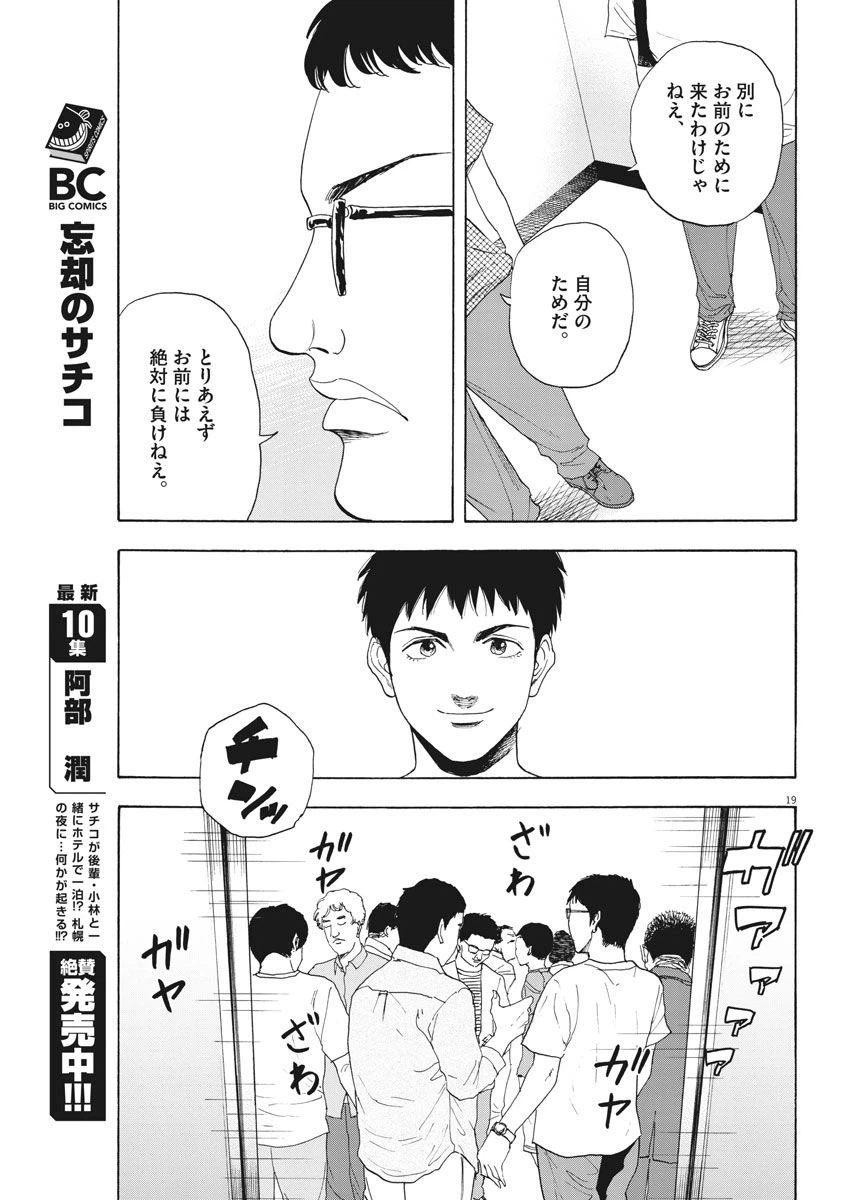 ページ 19 — 第4話