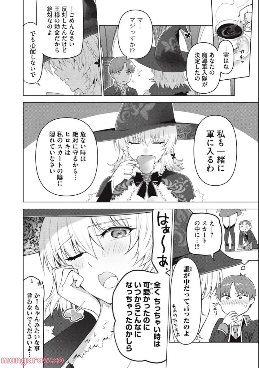 ページ 12 — 第10話