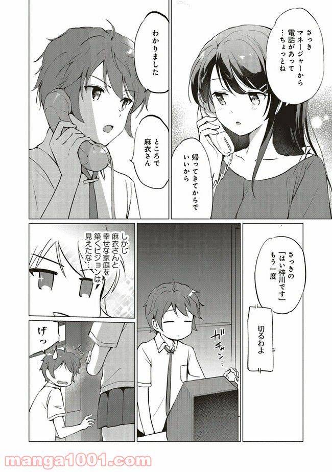 ページ 12 — 第4.2話