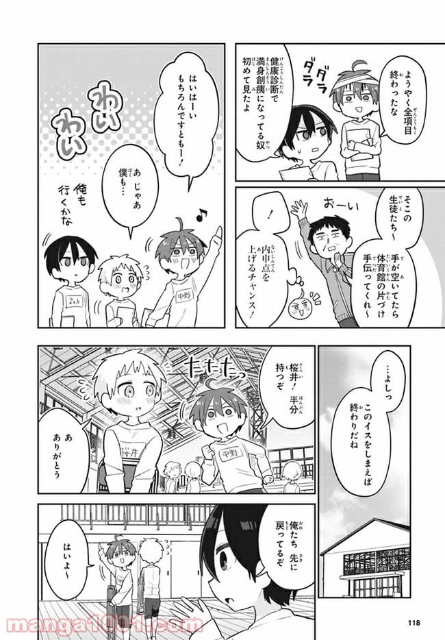 ページ 10 — 第2話