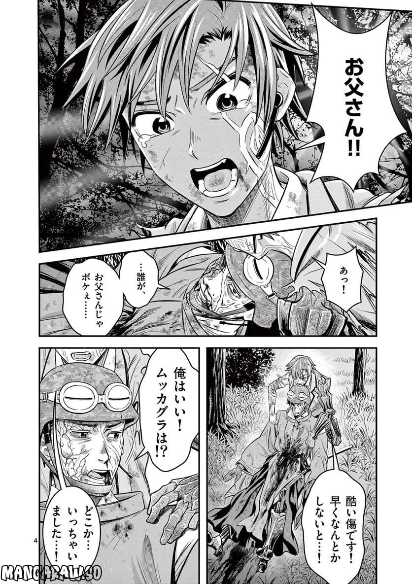 ページ 4 — 第11話