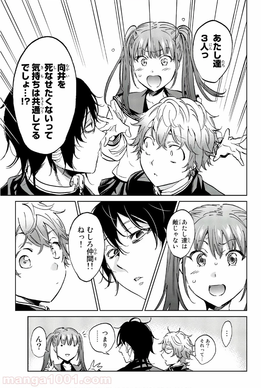 ページ 9 — 第151話