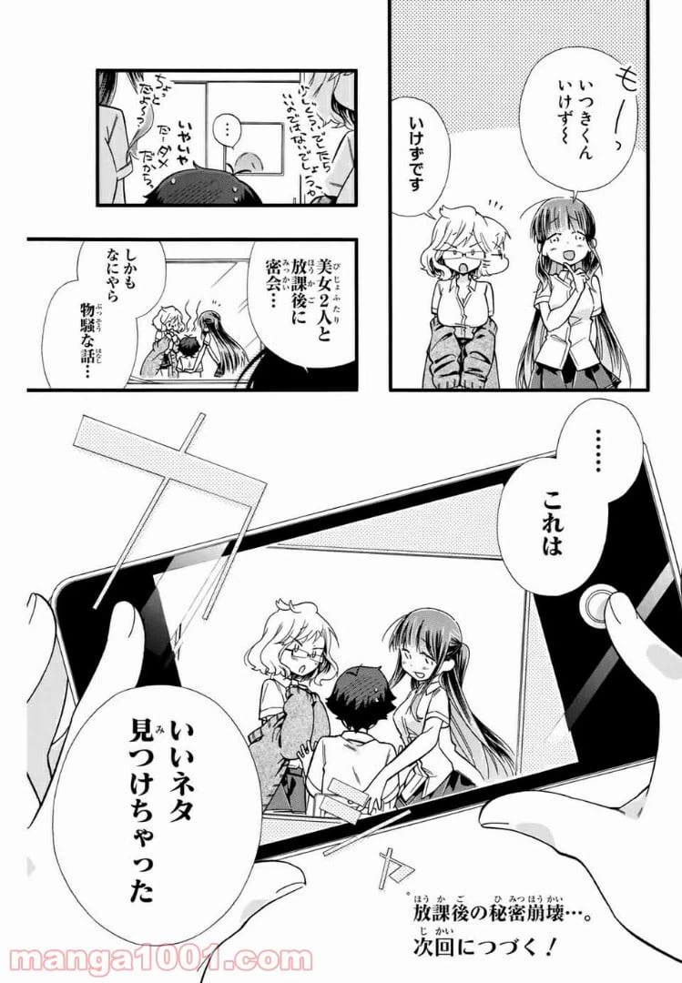 ページ 13 — 第6話