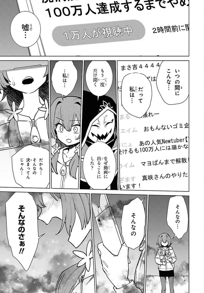 ページ 17 — 第9.2話