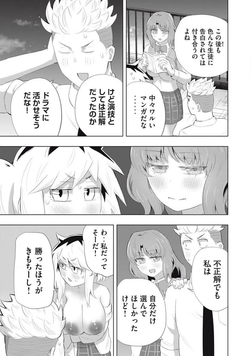 ページ 17 — 第14話