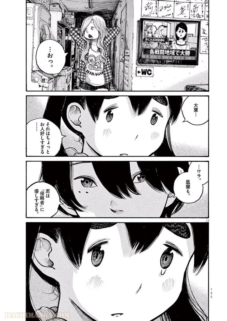 ページ 13 — 第40話