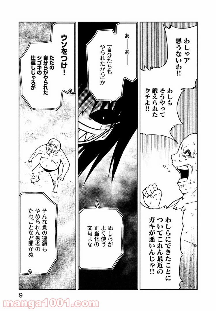 ページ 7 — 第20話