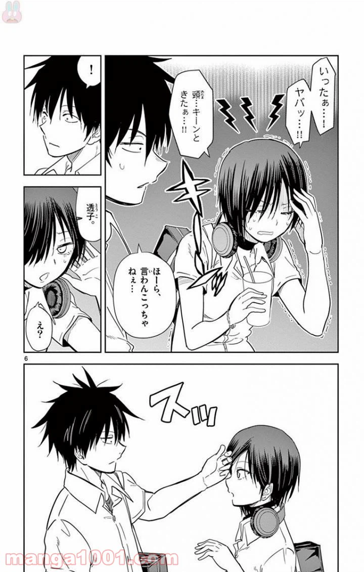 ページ 6 — 第34話