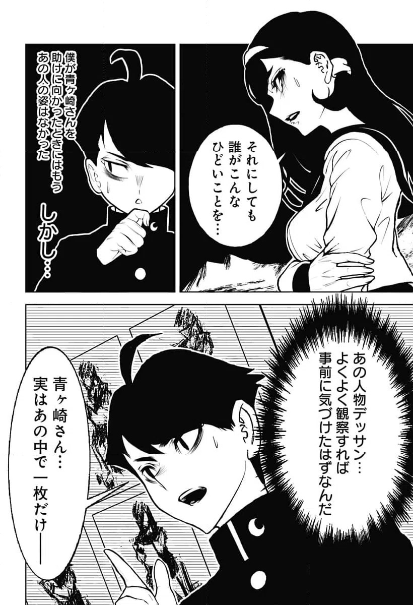 ページ 14 — 第13話