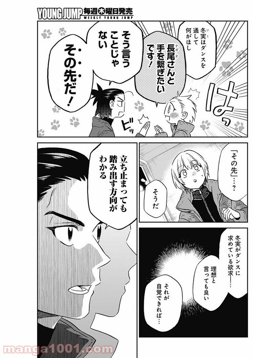 ページ 9 — 第5話