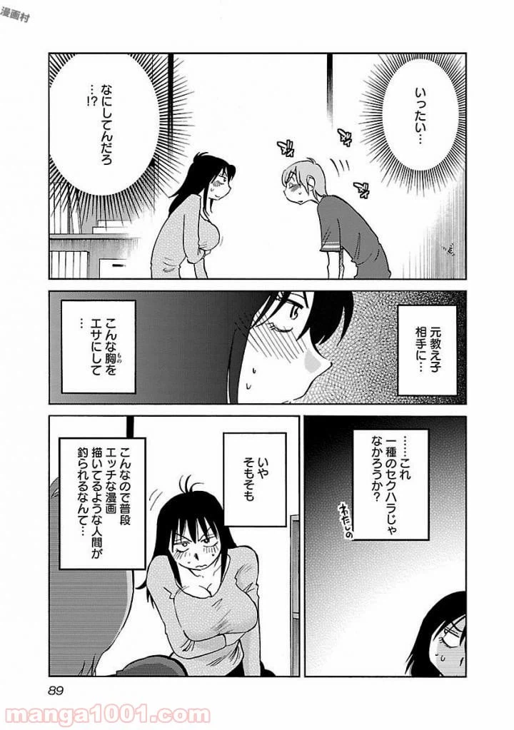 ページ 5 — 第27話