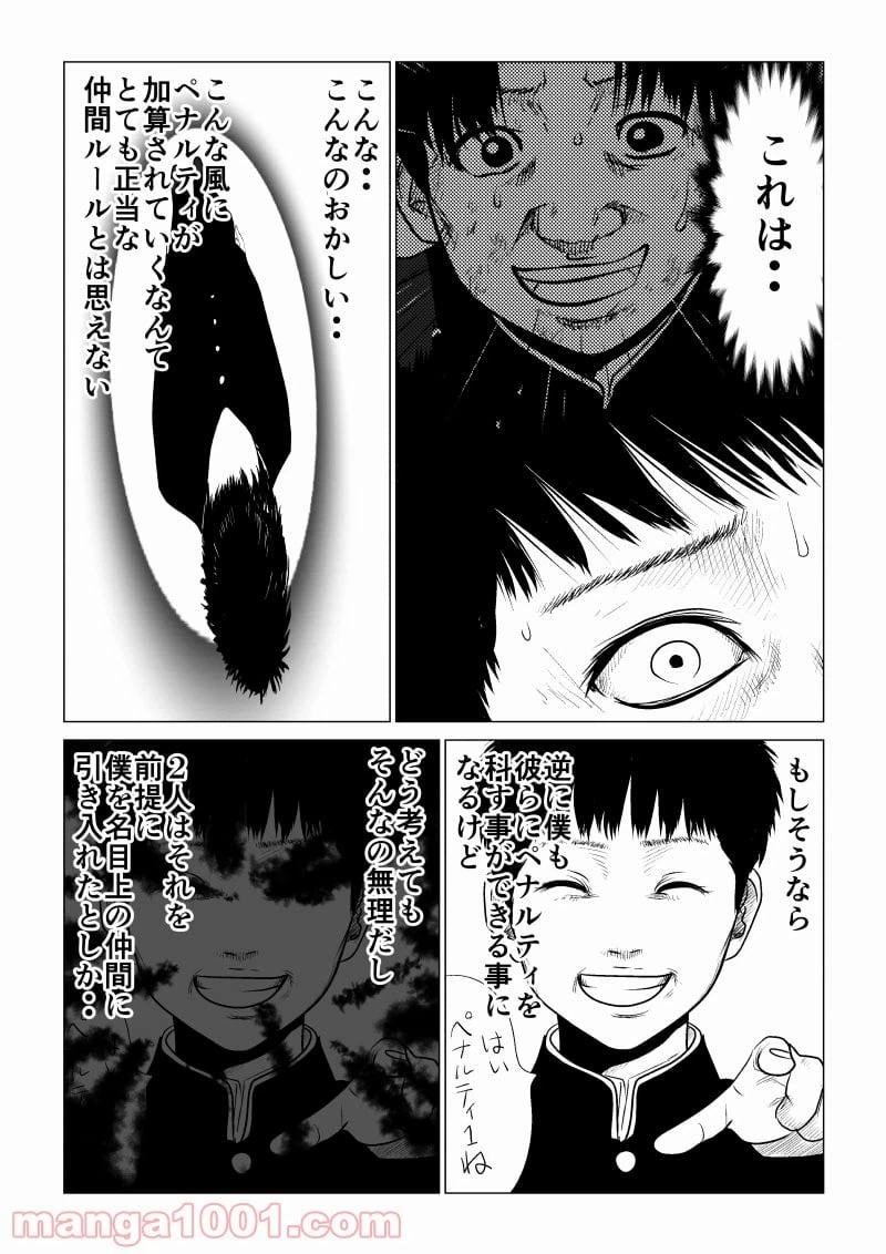 ページ 6 — 第12話