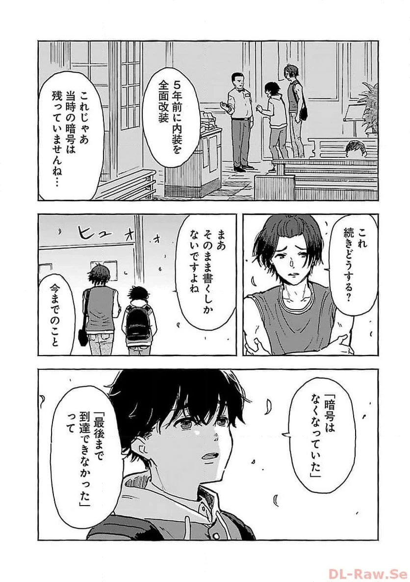 ページ 16 — 第2話