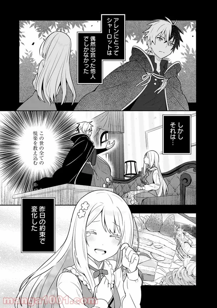 ページ 3 — 第6話
