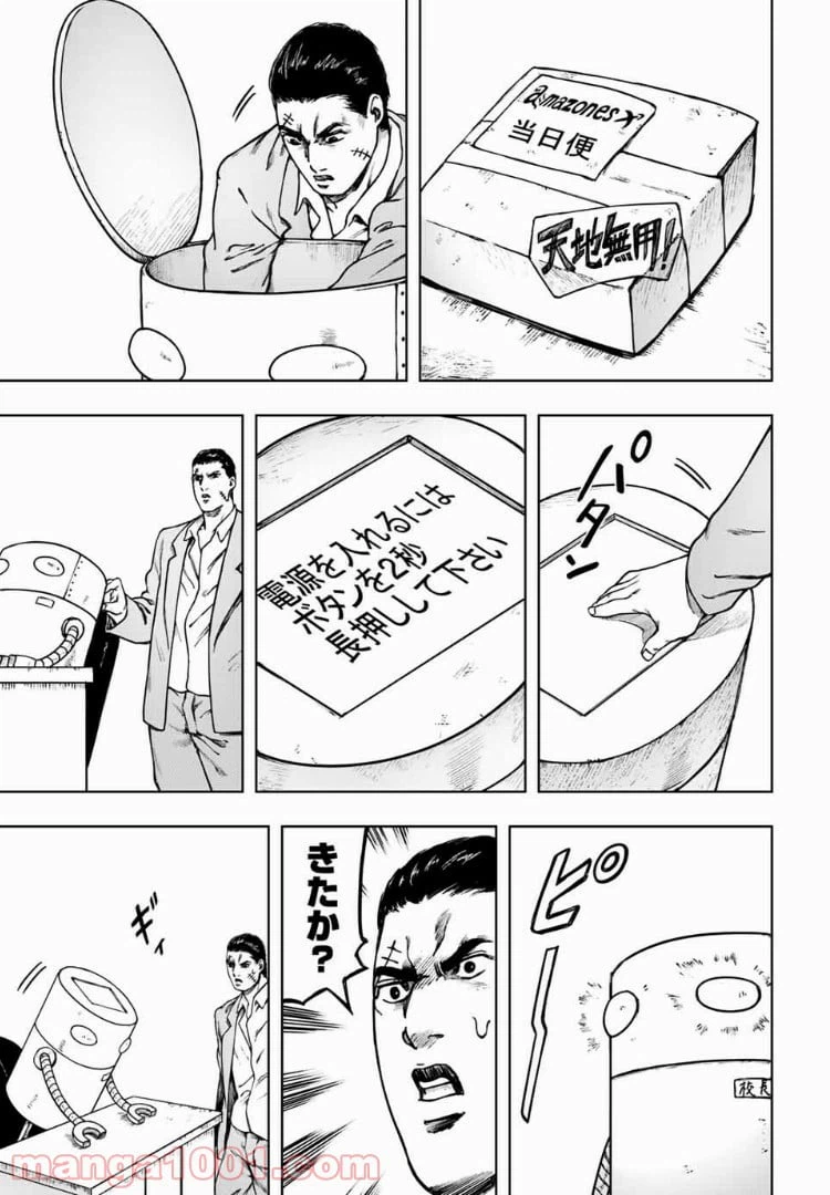 ページ 3 — 第12話